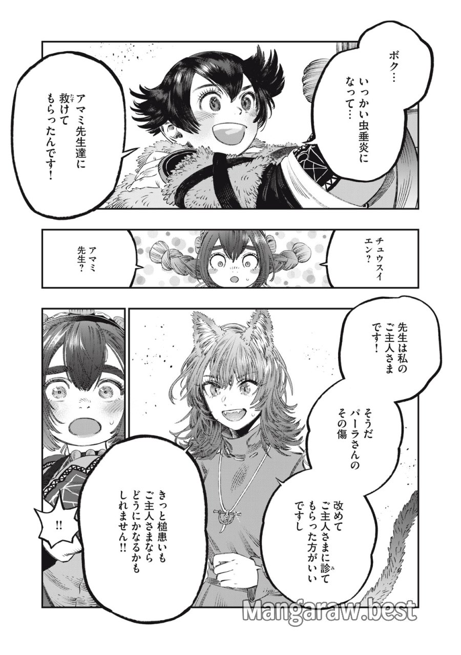 高度に発達した医学は魔法と区別がつかない 第30話 - Trang 42