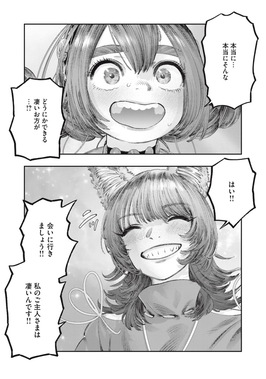 高度に発達した医学は魔法と区別がつかない 第30話 - Trang 43
