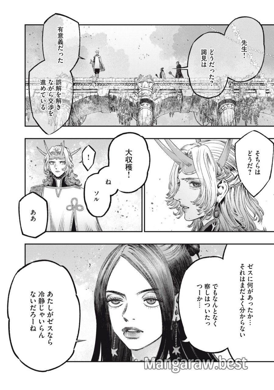 高度に発達した医学は魔法と区別がつかない 第30話 - Trang 44