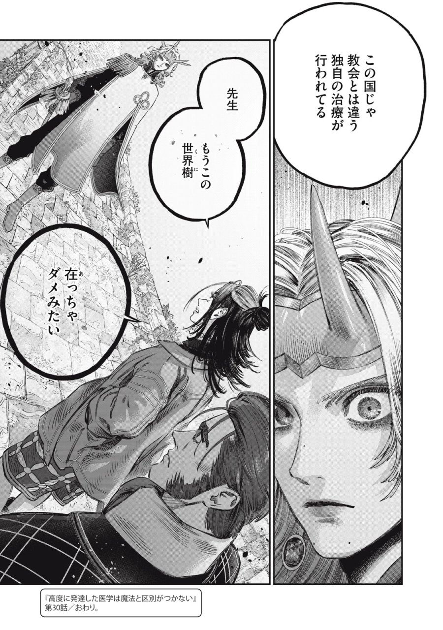 高度に発達した医学は魔法と区別がつかない 第30話 - Trang 45