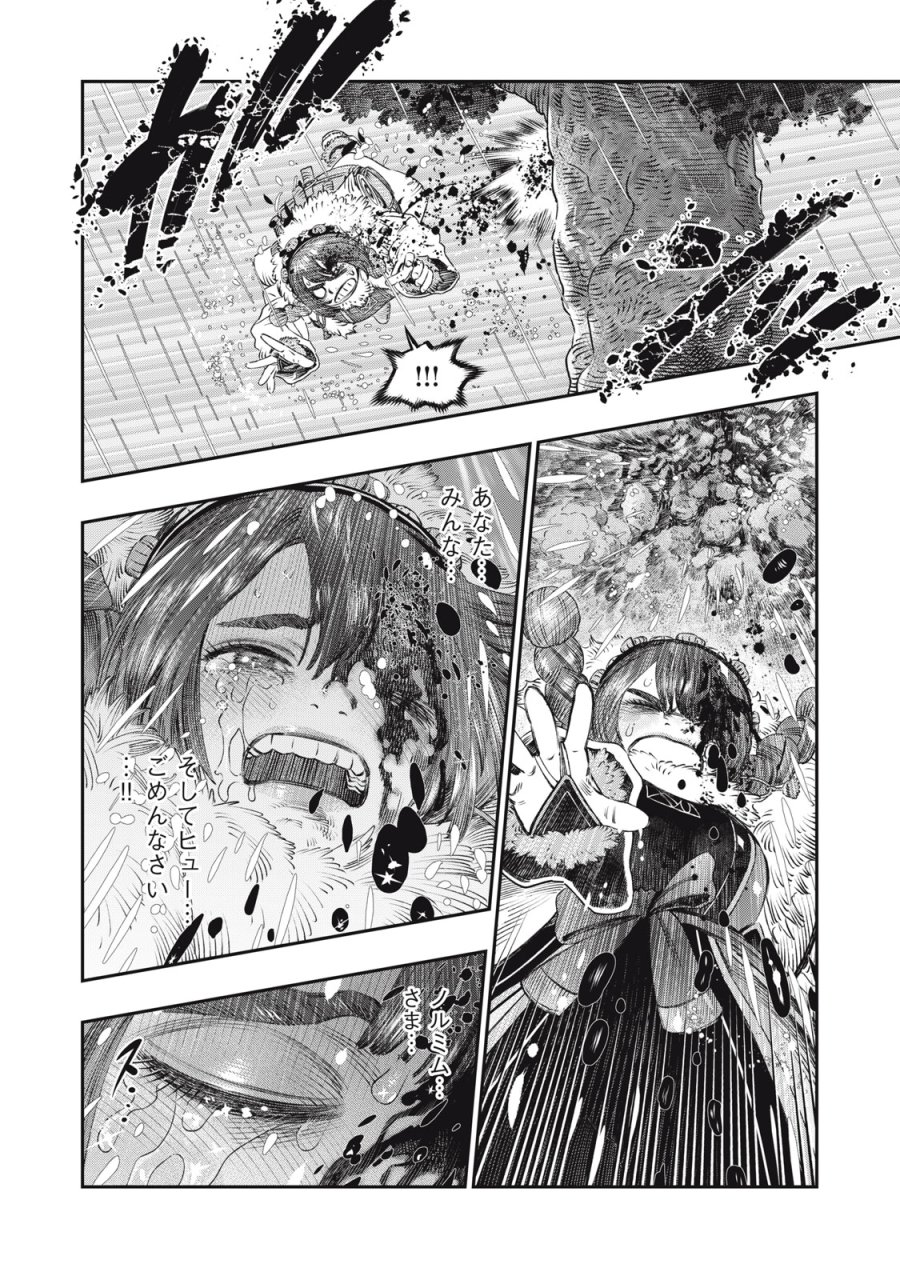 高度に発達した医学は魔法と区別がつかない 第30話 - Trang 8