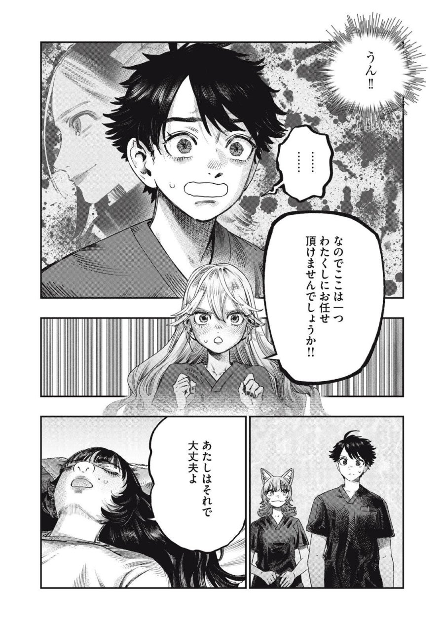 高度に発達した医学は魔法と区別がつかない 第42.2話 - Trang 1