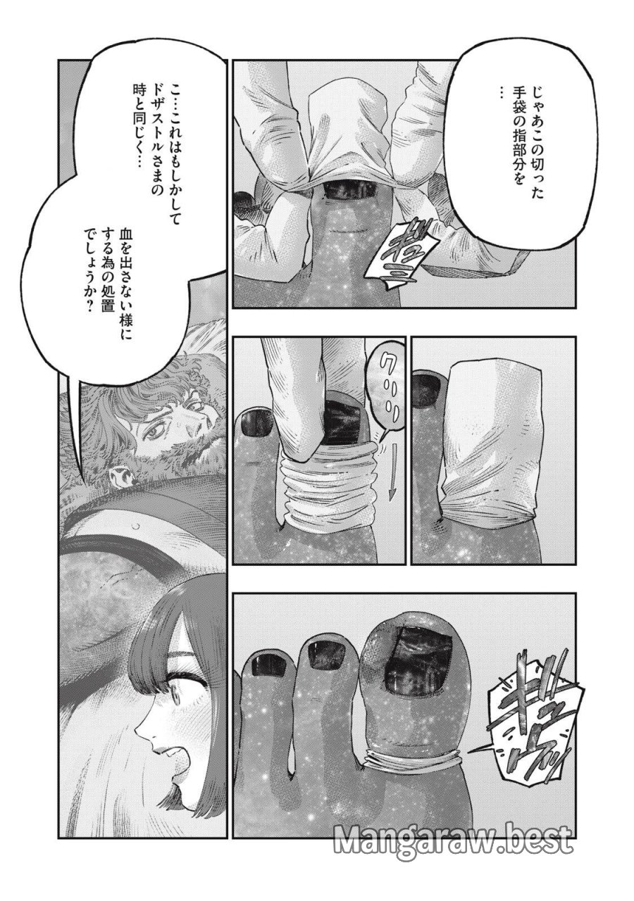 高度に発達した医学は魔法と区別がつかない 第42.2話 - Trang 10