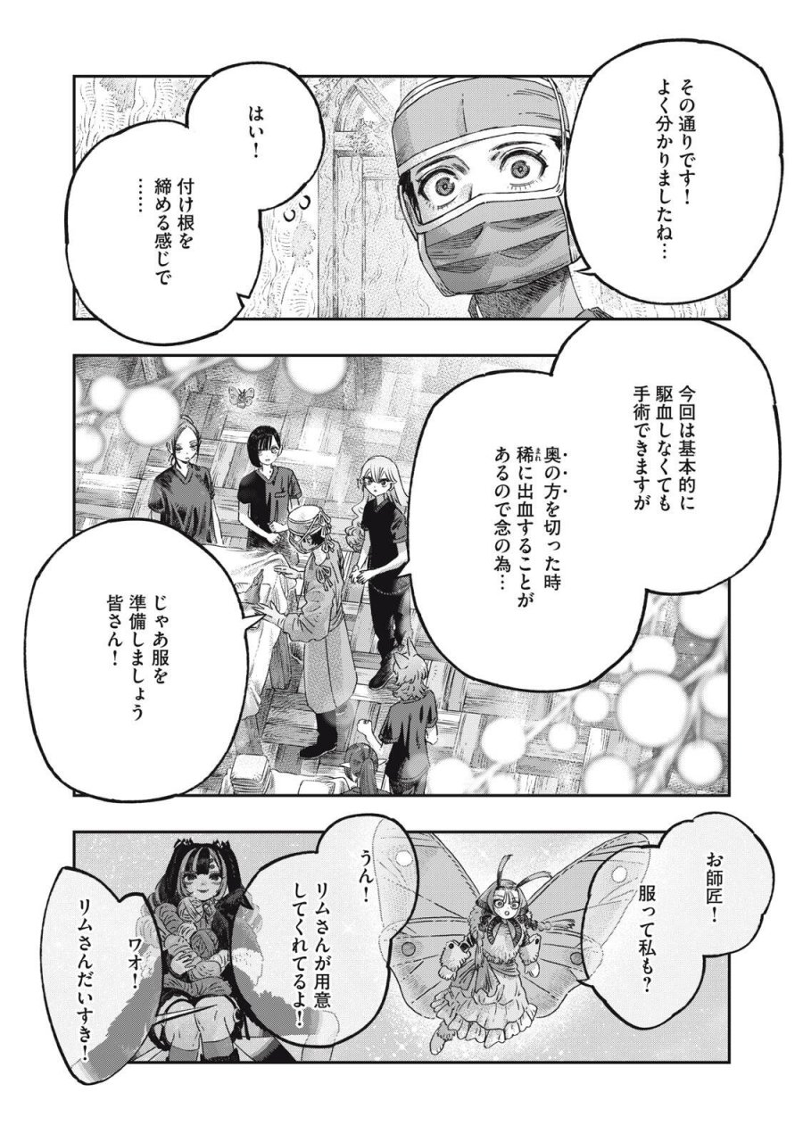 高度に発達した医学は魔法と区別がつかない 第42.2話 - Trang 11