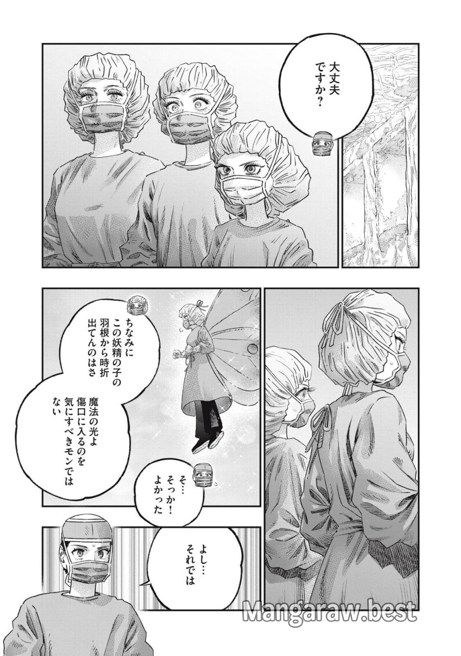 高度に発達した医学は魔法と区別がつかない 第42.2話 - Trang 12