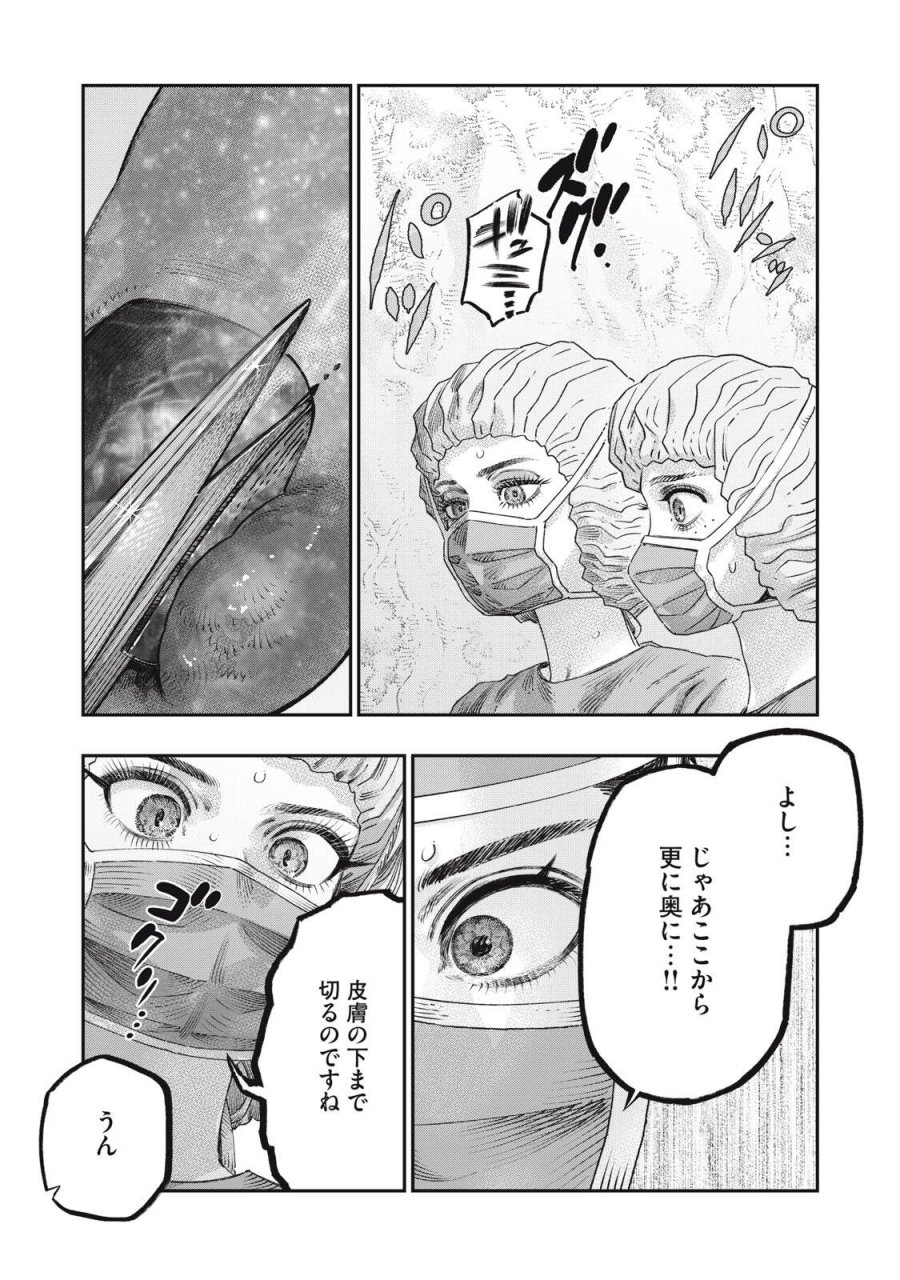 高度に発達した医学は魔法と区別がつかない 第42.2話 - Trang 16