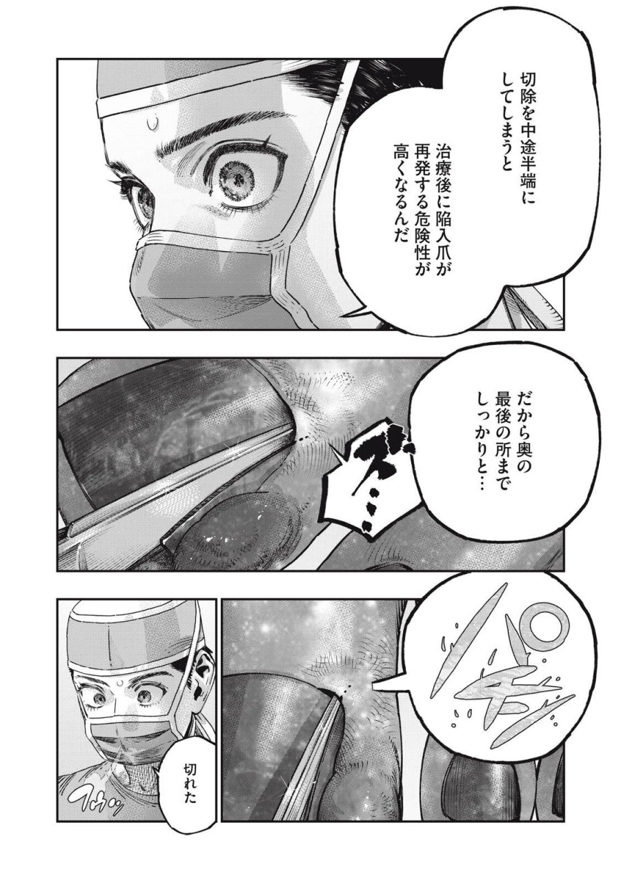 高度に発達した医学は魔法と区別がつかない 第42.2話 - Trang 17