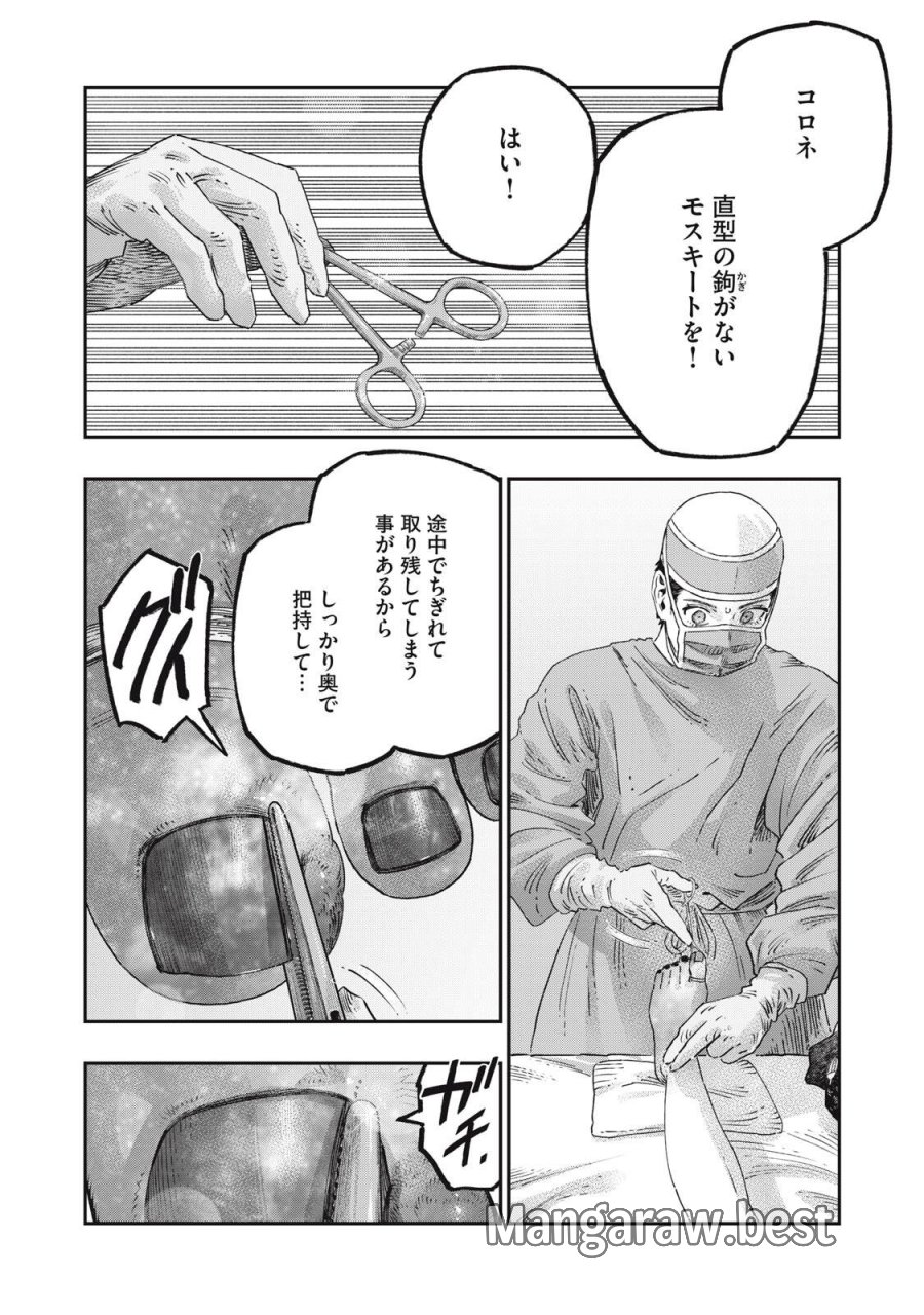 高度に発達した医学は魔法と区別がつかない 第42.2話 - Trang 18