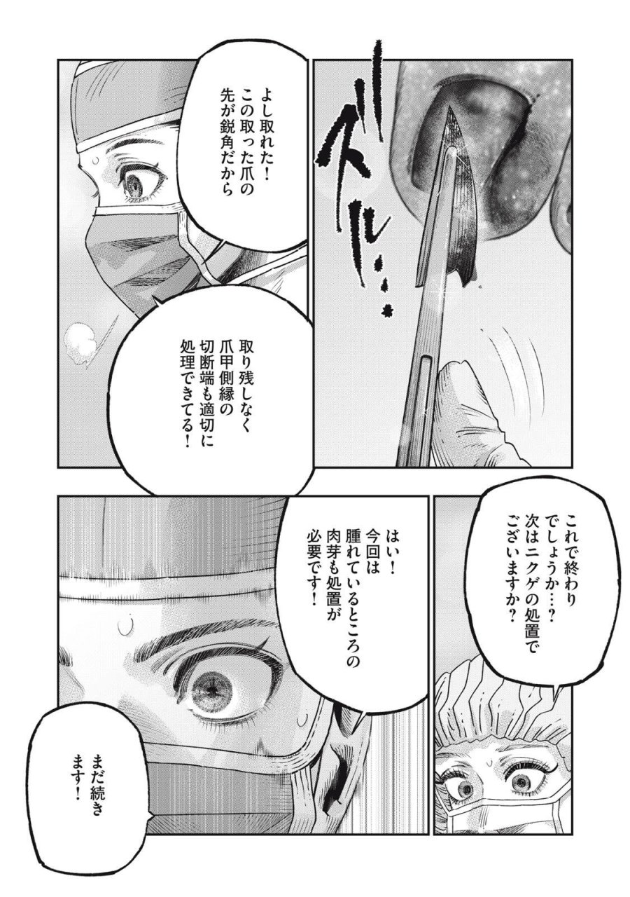 高度に発達した医学は魔法と区別がつかない 第42.2話 - Trang 19