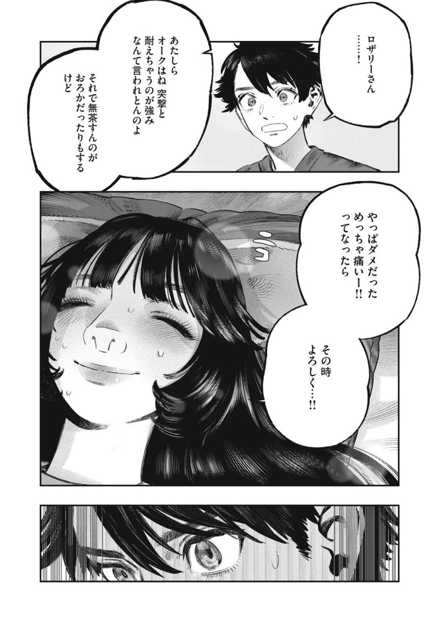 高度に発達した医学は魔法と区別がつかない 第42.2話 - Trang 2