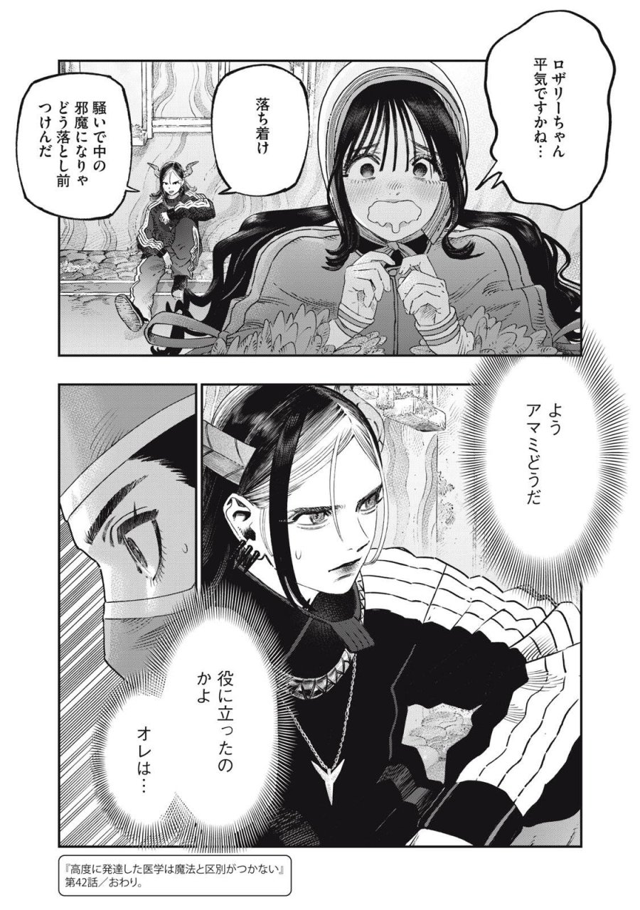 高度に発達した医学は魔法と区別がつかない 第42.2話 - Trang 20