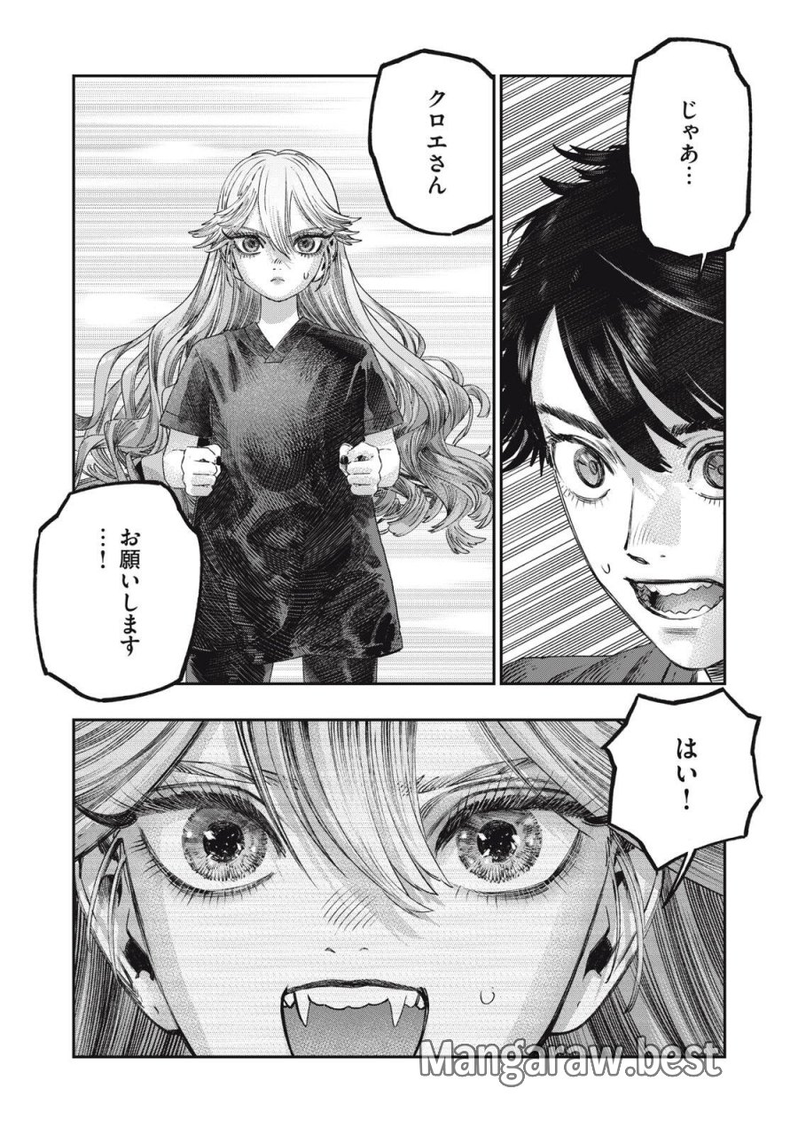 高度に発達した医学は魔法と区別がつかない 第42.2話 - Trang 3