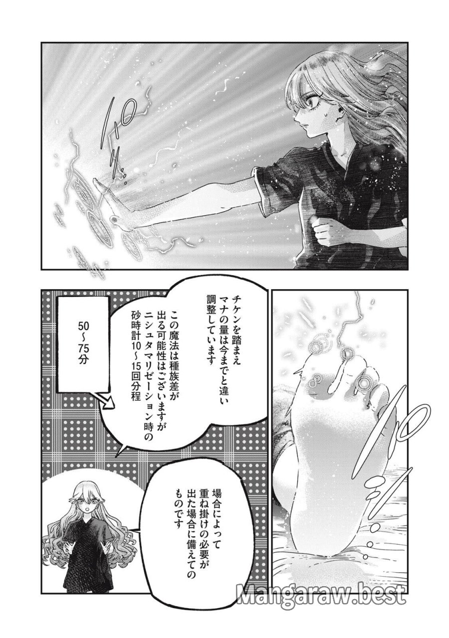 高度に発達した医学は魔法と区別がつかない 第42.2話 - Trang 4