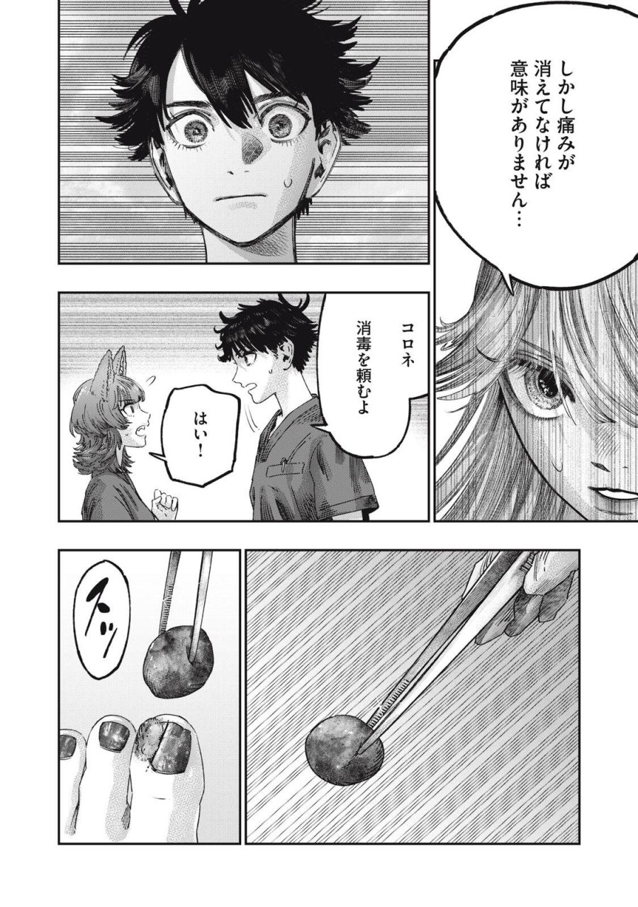 高度に発達した医学は魔法と区別がつかない 第42.2話 - Trang 5