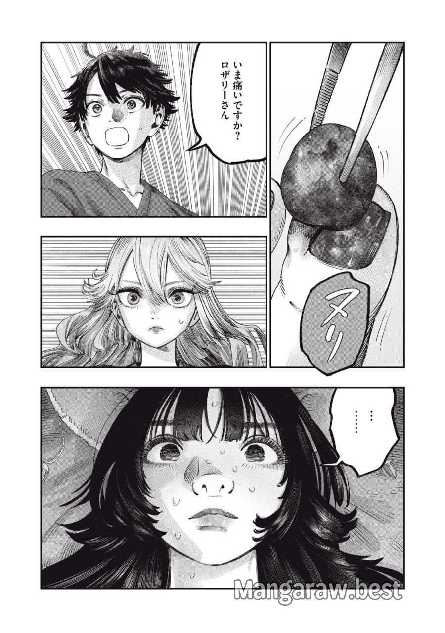 高度に発達した医学は魔法と区別がつかない 第42.2話 - Trang 6