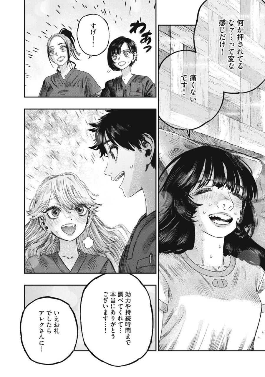 高度に発達した医学は魔法と区別がつかない 第42.2話 - Trang 7