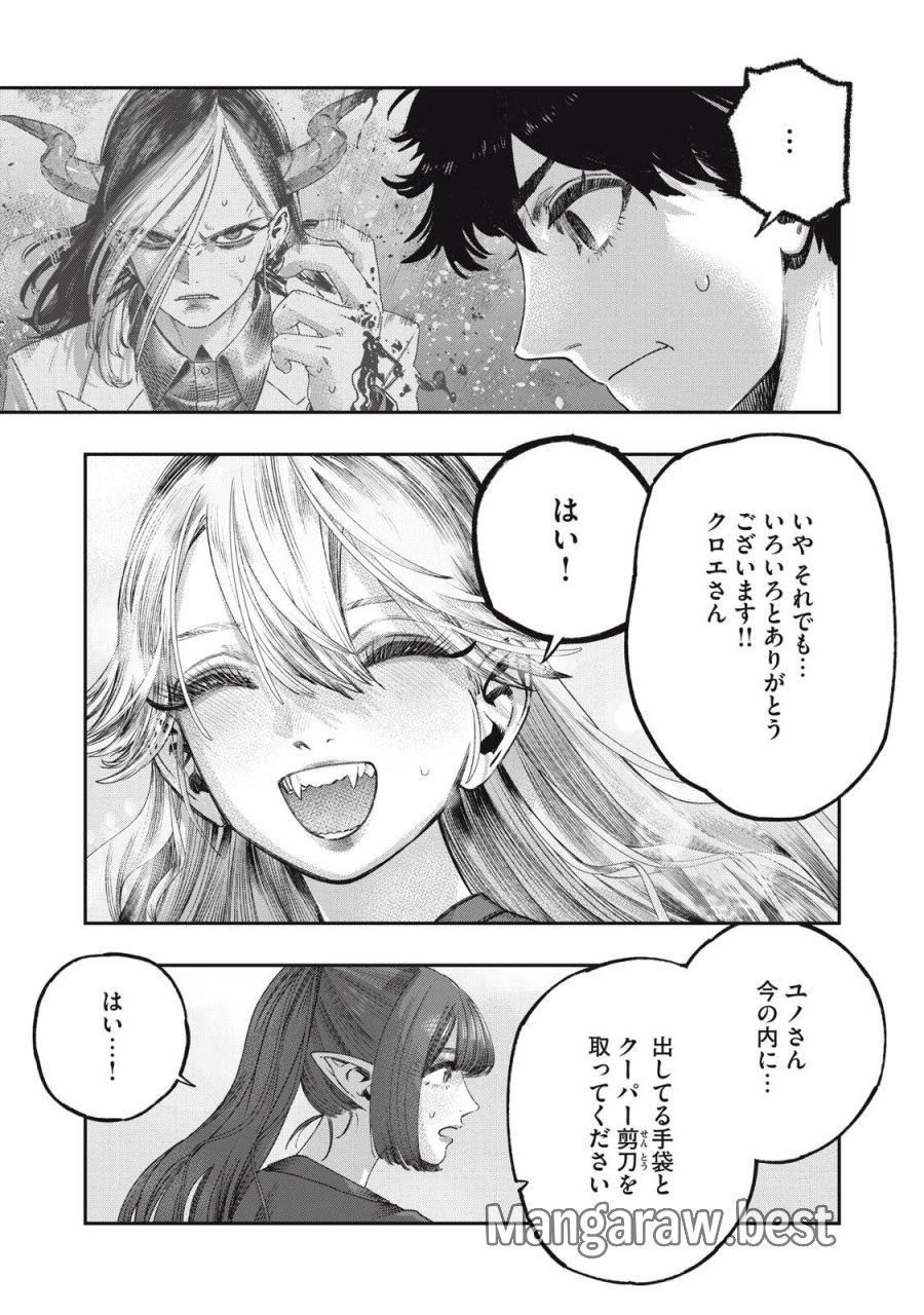 高度に発達した医学は魔法と区別がつかない 第42.2話 - Trang 8