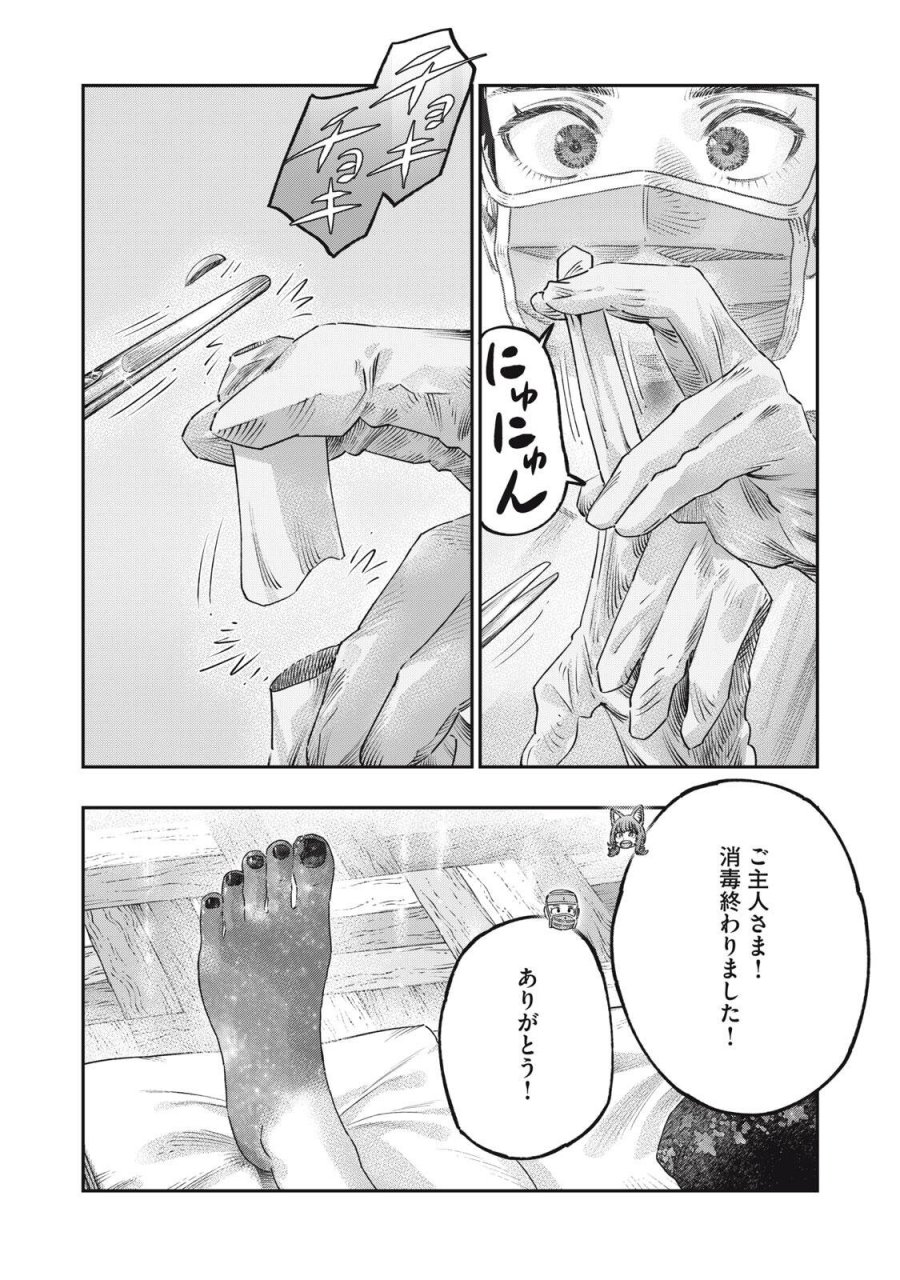 高度に発達した医学は魔法と区別がつかない 第42.2話 - Trang 9
