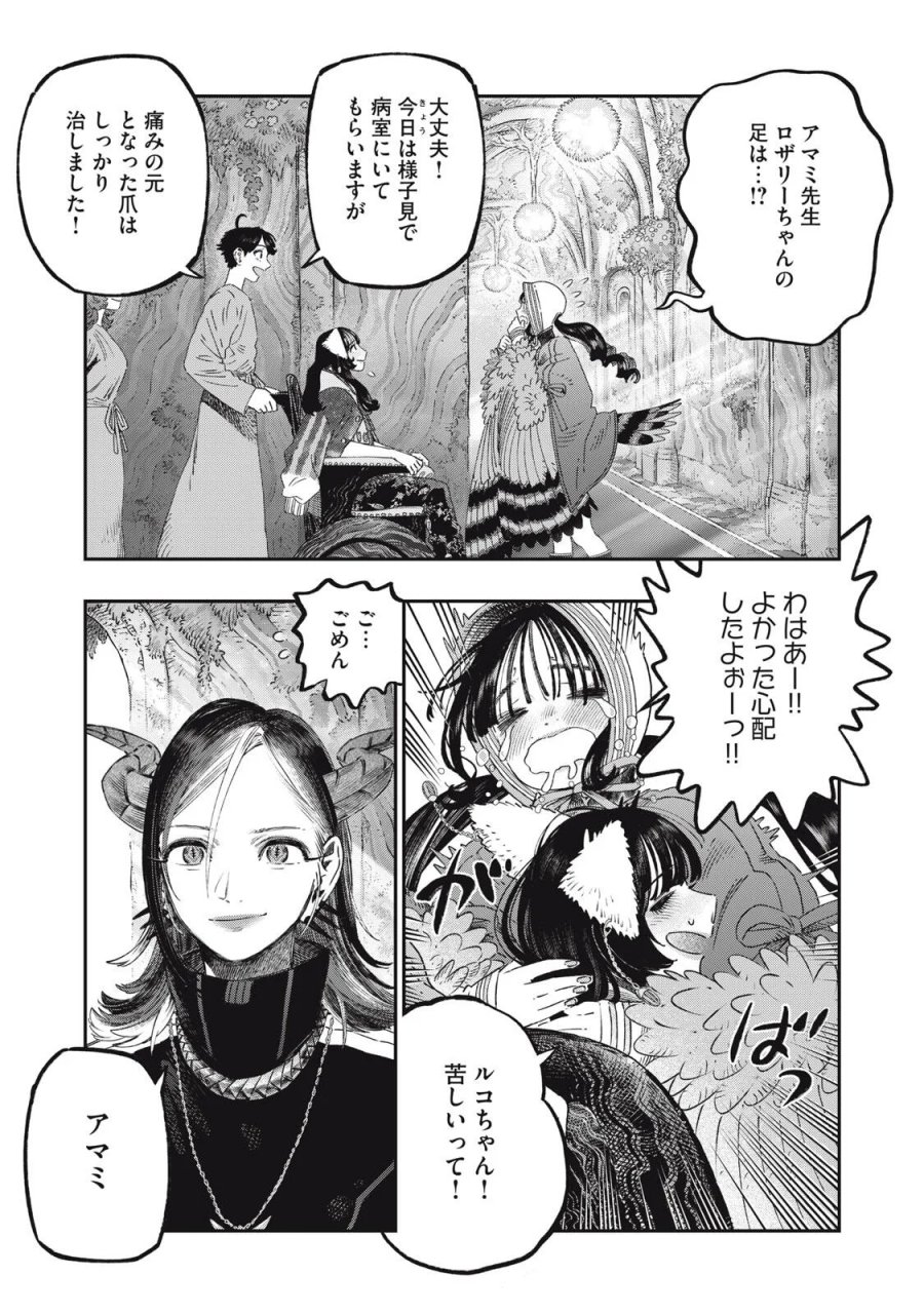 高度に発達した医学は魔法と区別がつかない 第43.1話 - Page 11