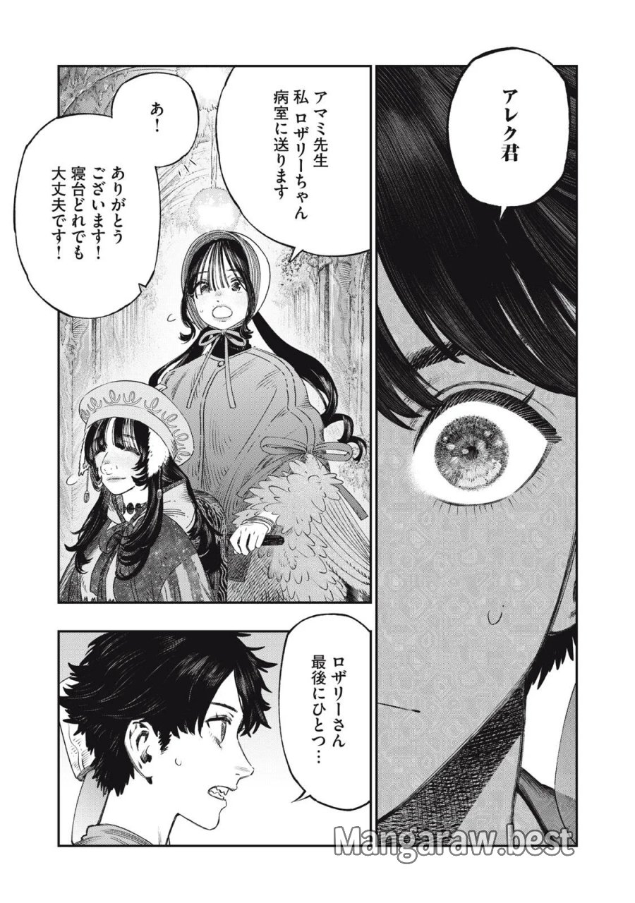 高度に発達した医学は魔法と区別がつかない 第43.1話 - Page 12