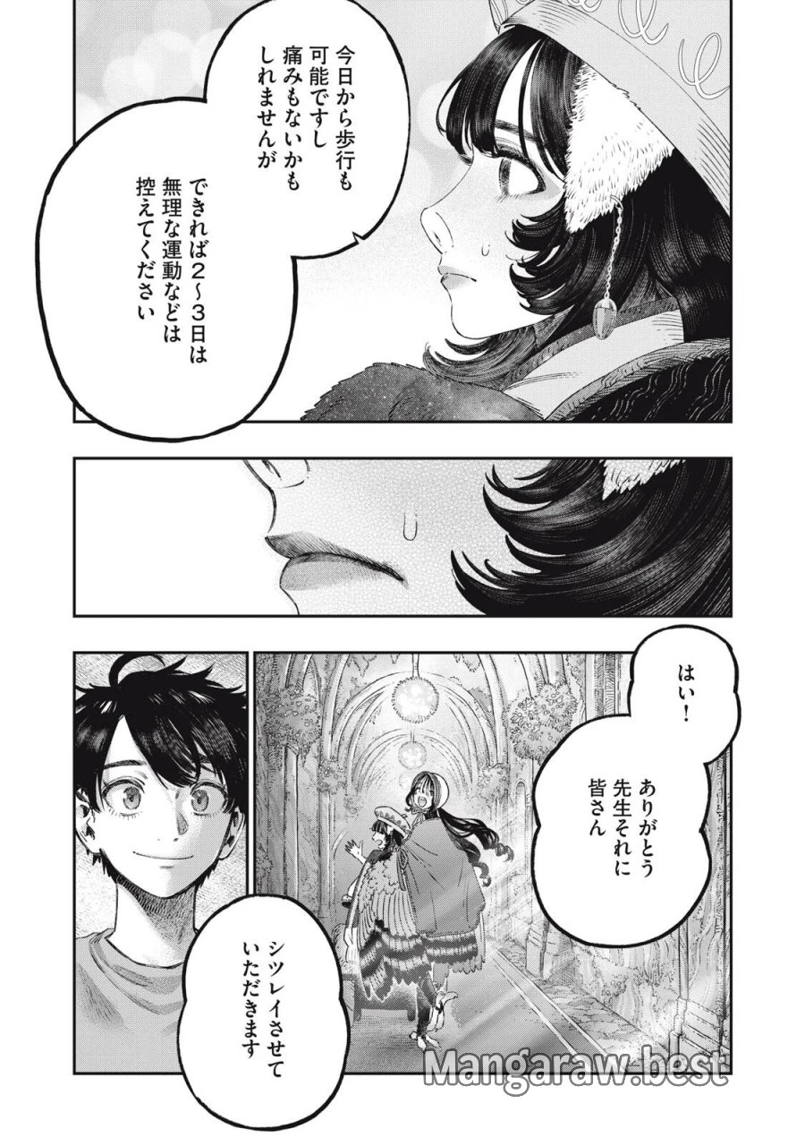 高度に発達した医学は魔法と区別がつかない 第43.1話 - Page 13