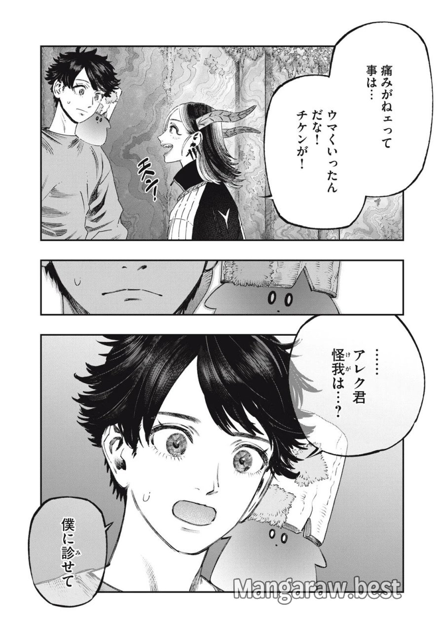 高度に発達した医学は魔法と区別がつかない 第43.1話 - Page 14