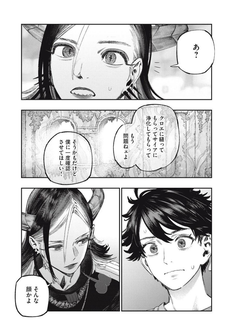 高度に発達した医学は魔法と区別がつかない 第43.1話 - Page 15