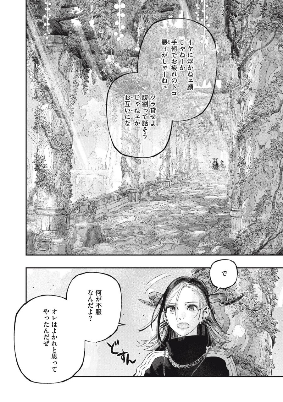 高度に発達した医学は魔法と区別がつかない 第43.1話 - Page 16