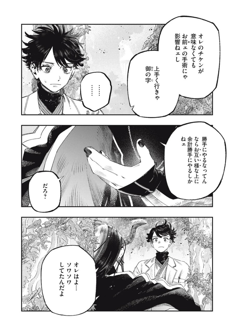 高度に発達した医学は魔法と区別がつかない 第43.1話 - Page 17