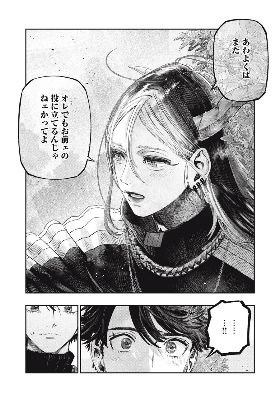 高度に発達した医学は魔法と区別がつかない 第43.1話 - Page 18
