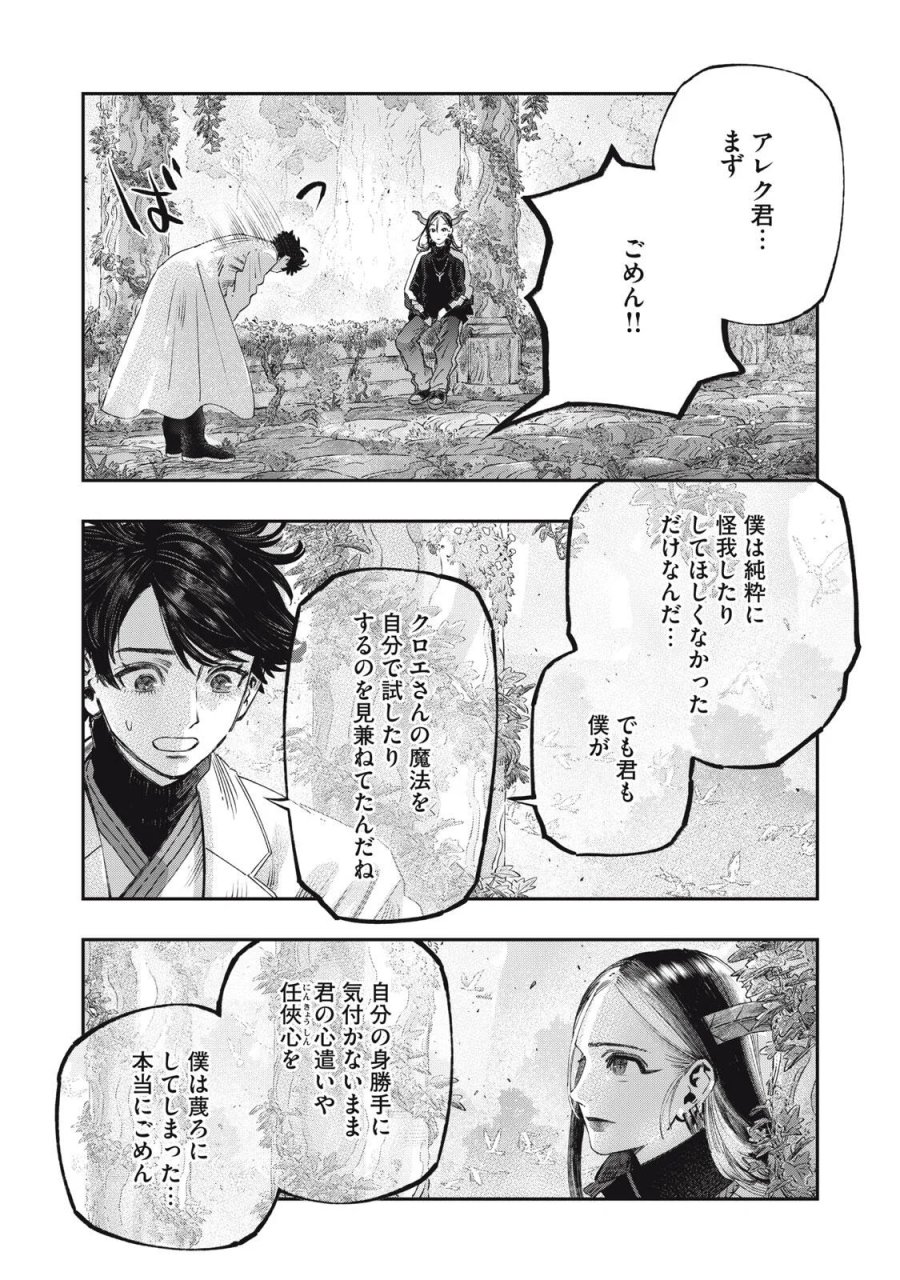 高度に発達した医学は魔法と区別がつかない 第43.1話 - Page 19