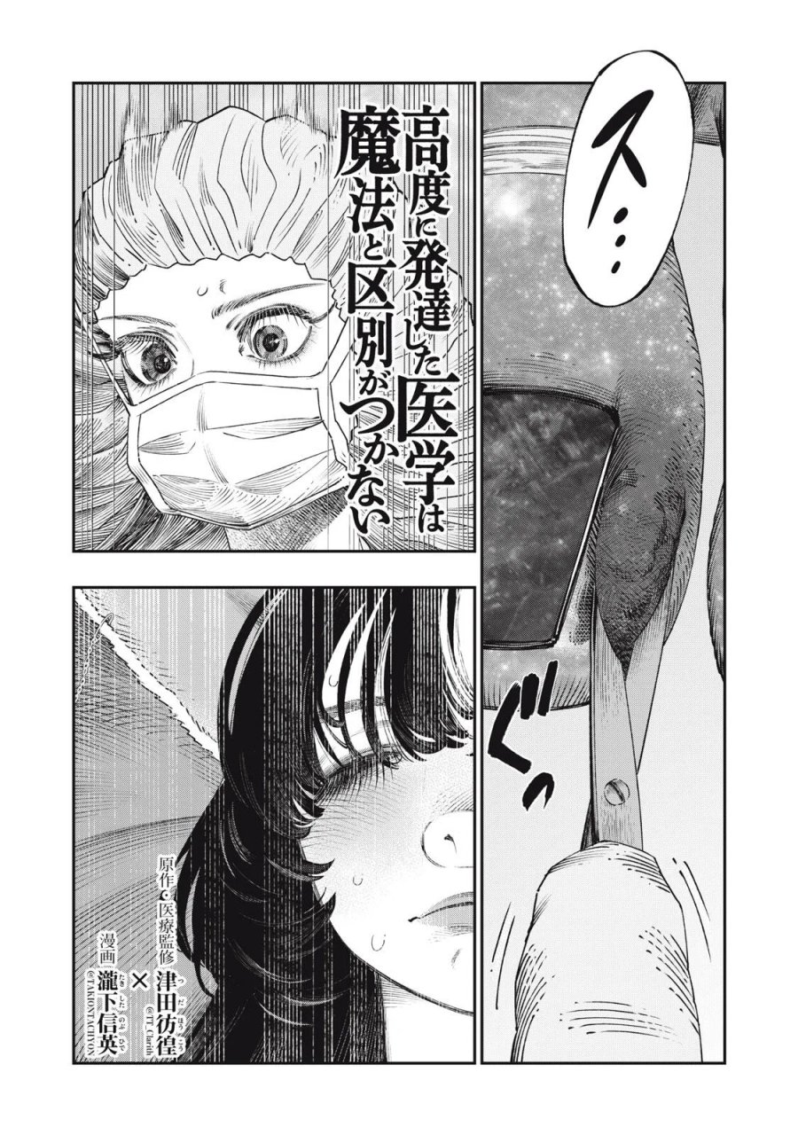高度に発達した医学は魔法と区別がつかない 第43.1話 - Page 2