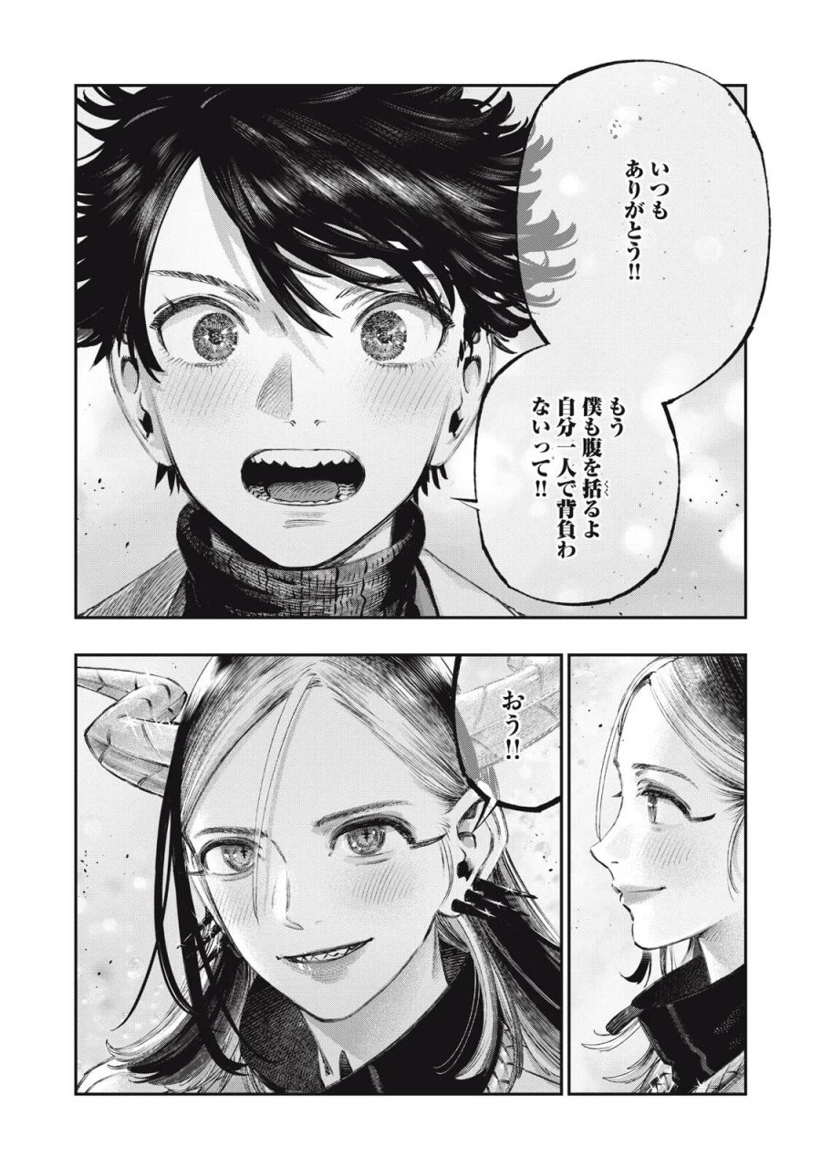 高度に発達した医学は魔法と区別がつかない 第43.1話 - Page 20