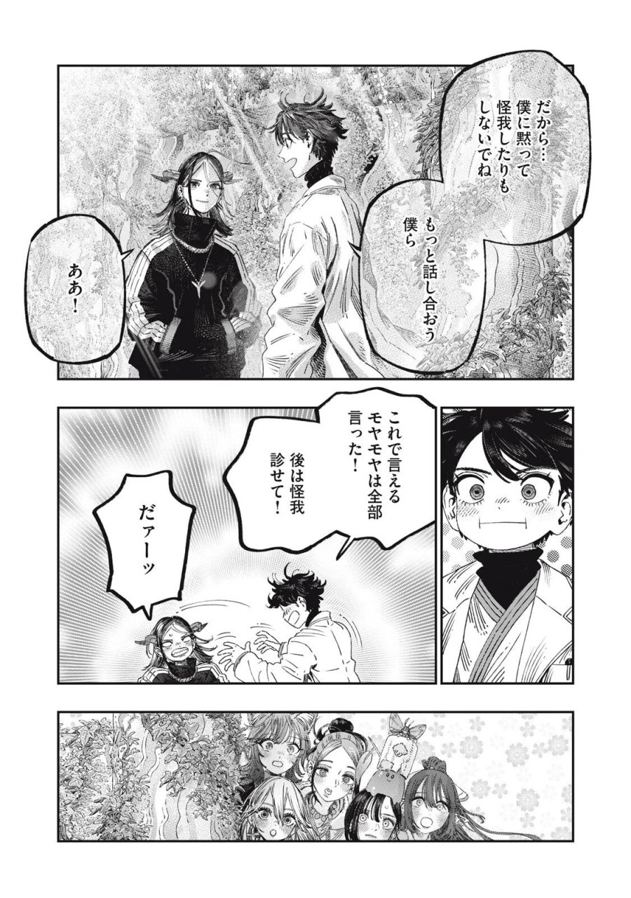 高度に発達した医学は魔法と区別がつかない 第43.1話 - Page 21