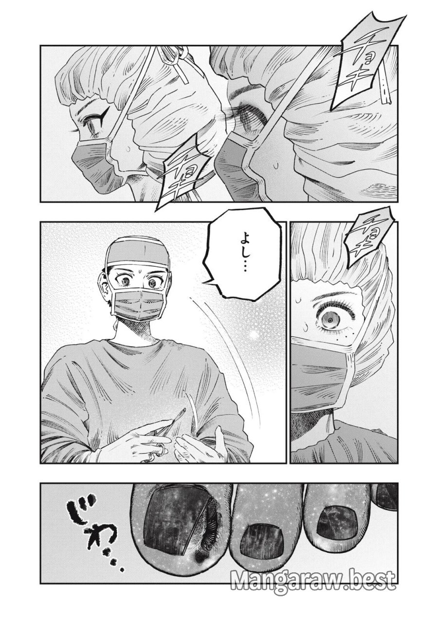 高度に発達した医学は魔法と区別がつかない 第43.1話 - Page 4