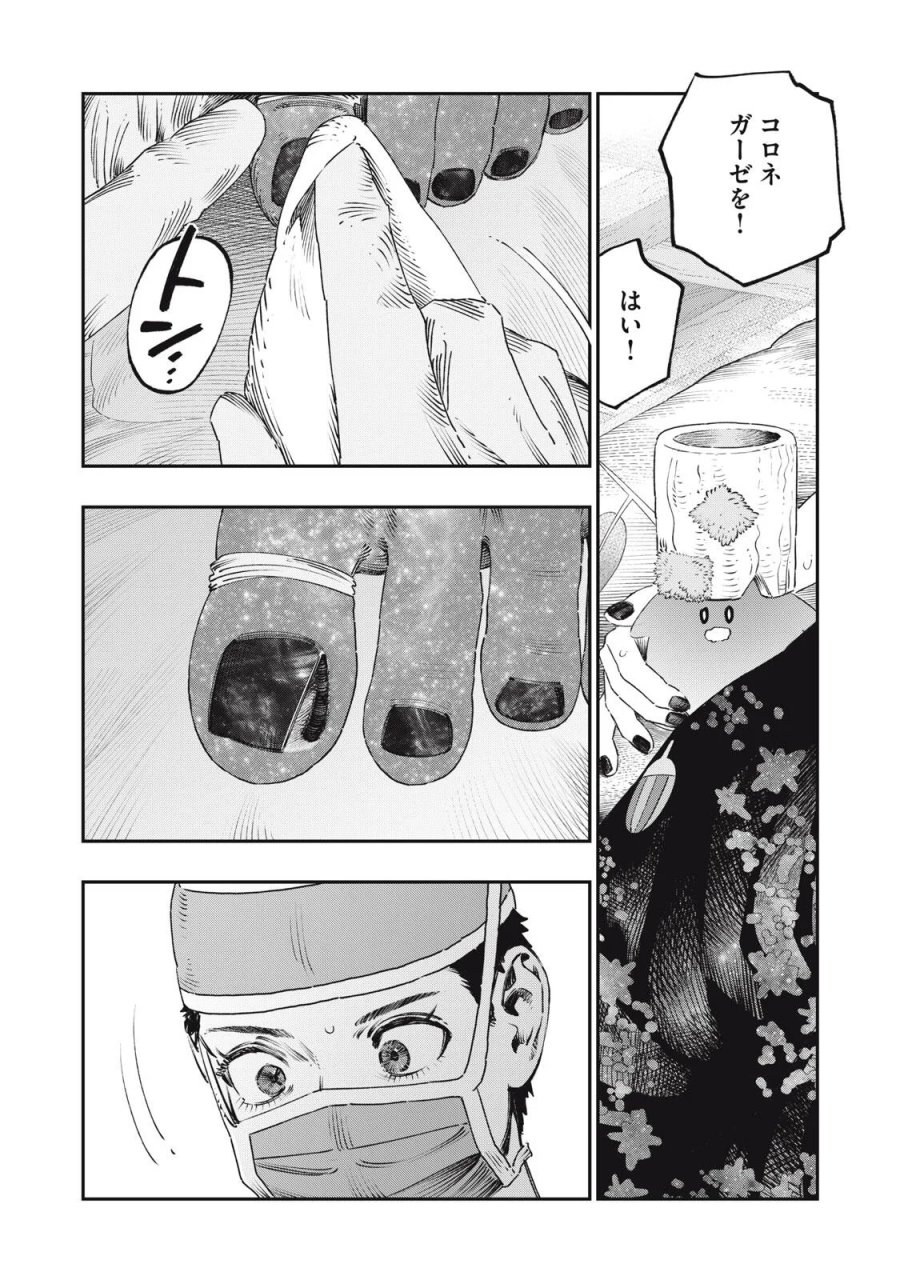 高度に発達した医学は魔法と区別がつかない 第43.1話 - Page 5