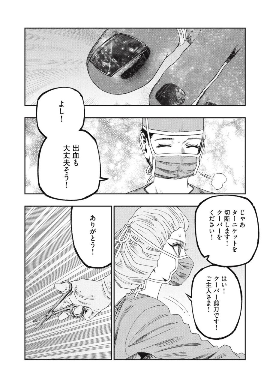 高度に発達した医学は魔法と区別がつかない 第43.1話 - Page 6