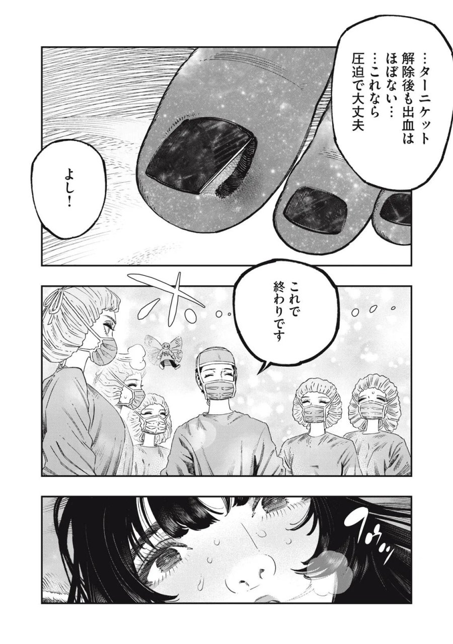 高度に発達した医学は魔法と区別がつかない 第43.1話 - Page 8