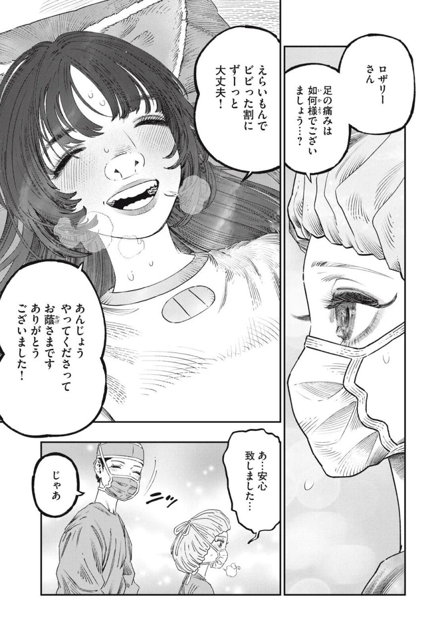 高度に発達した医学は魔法と区別がつかない 第43.1話 - Page 9