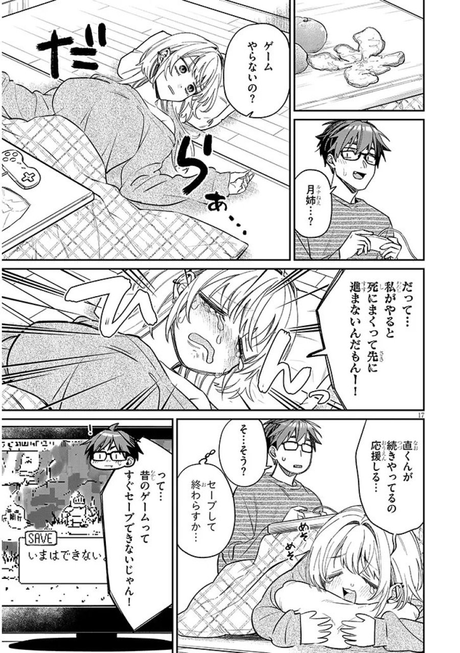 クセ強彼女は床にいざなう 第22.2話 - Trang 1