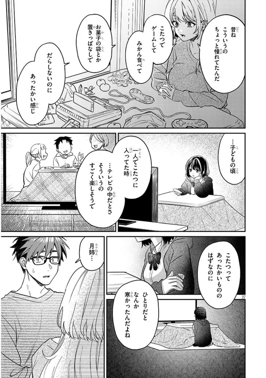 クセ強彼女は床にいざなう 第22.2話 - Trang 11