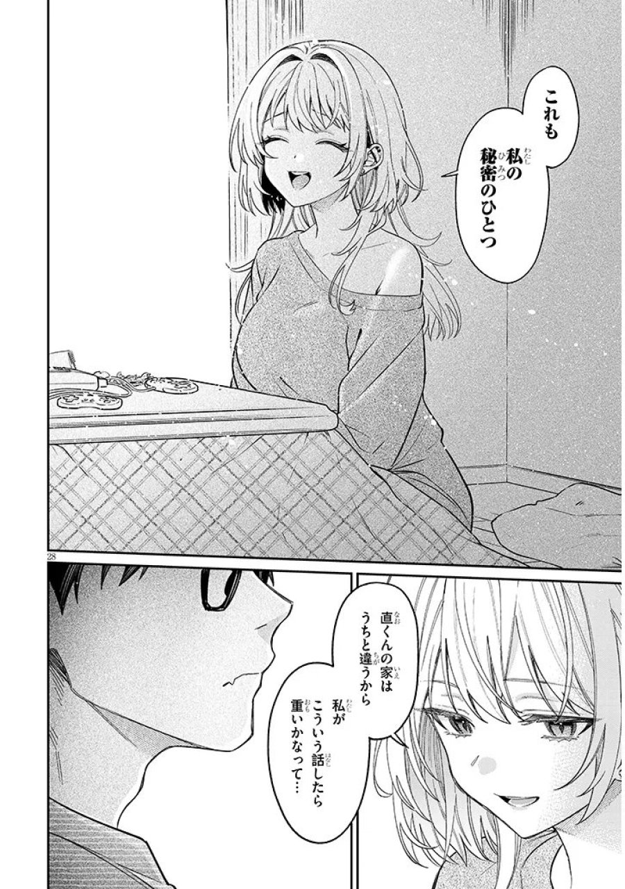 クセ強彼女は床にいざなう 第22.2話 - Trang 12