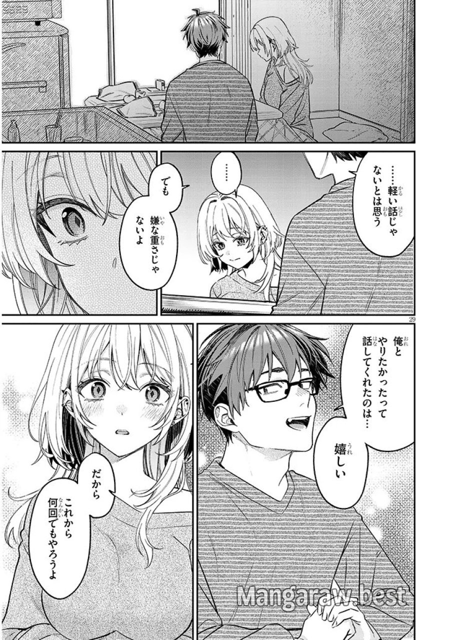 クセ強彼女は床にいざなう 第22.2話 - Trang 13