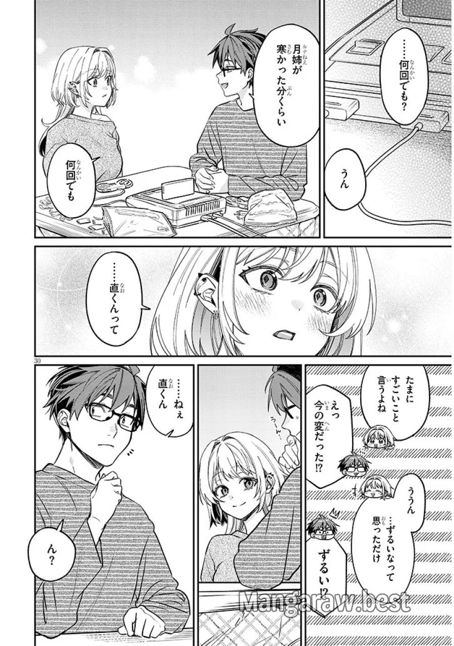クセ強彼女は床にいざなう 第22.2話 - Trang 14