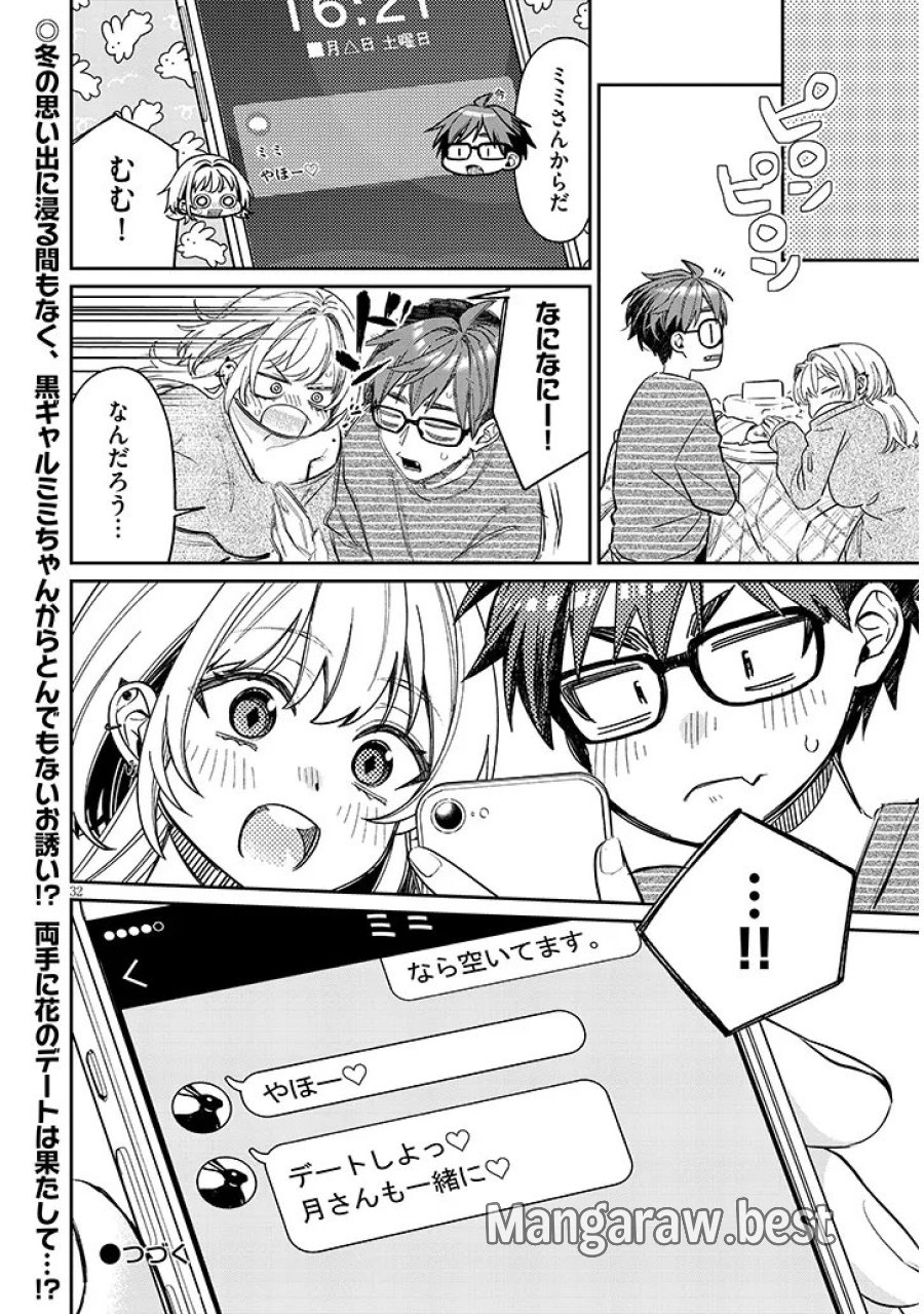 クセ強彼女は床にいざなう 第22.2話 - Trang 16
