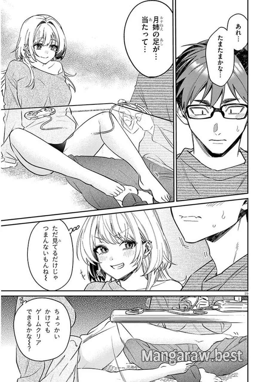 クセ強彼女は床にいざなう 第22.2話 - Trang 3