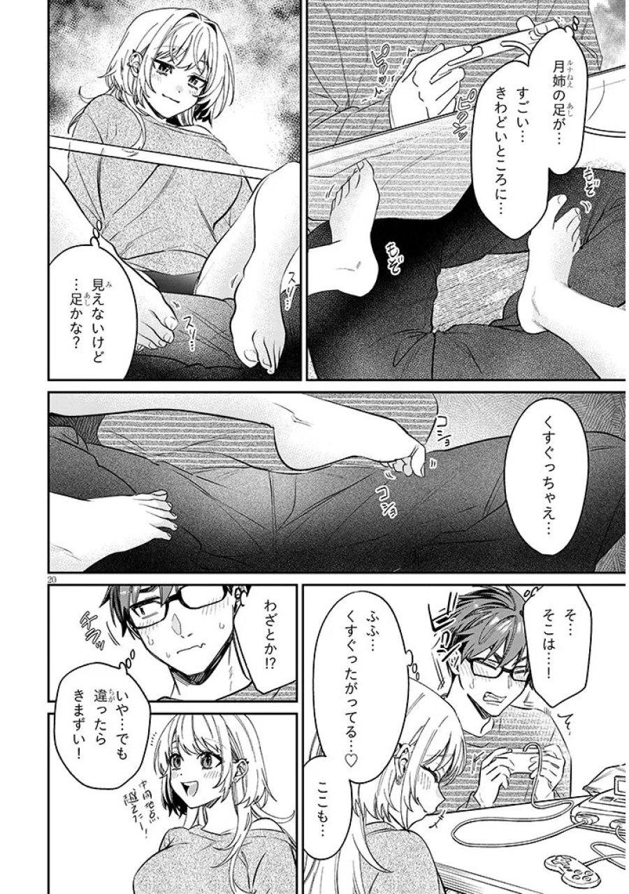 クセ強彼女は床にいざなう 第22.2話 - Trang 4