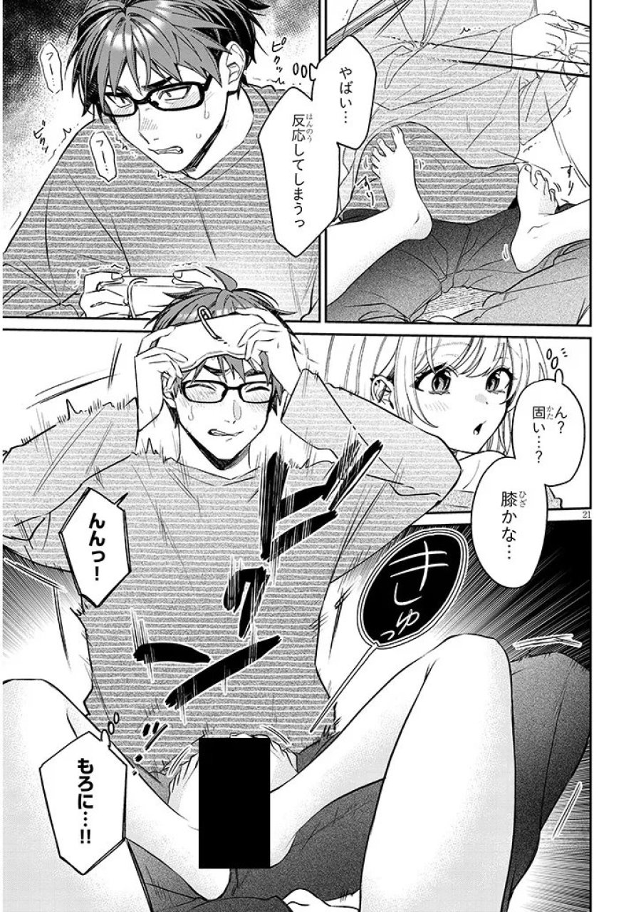 クセ強彼女は床にいざなう 第22.2話 - Trang 5
