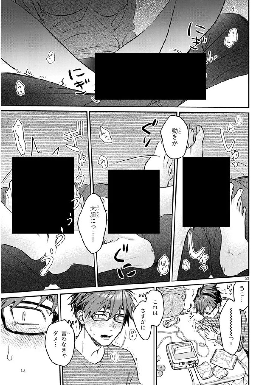クセ強彼女は床にいざなう 第22.2話 - Trang 7