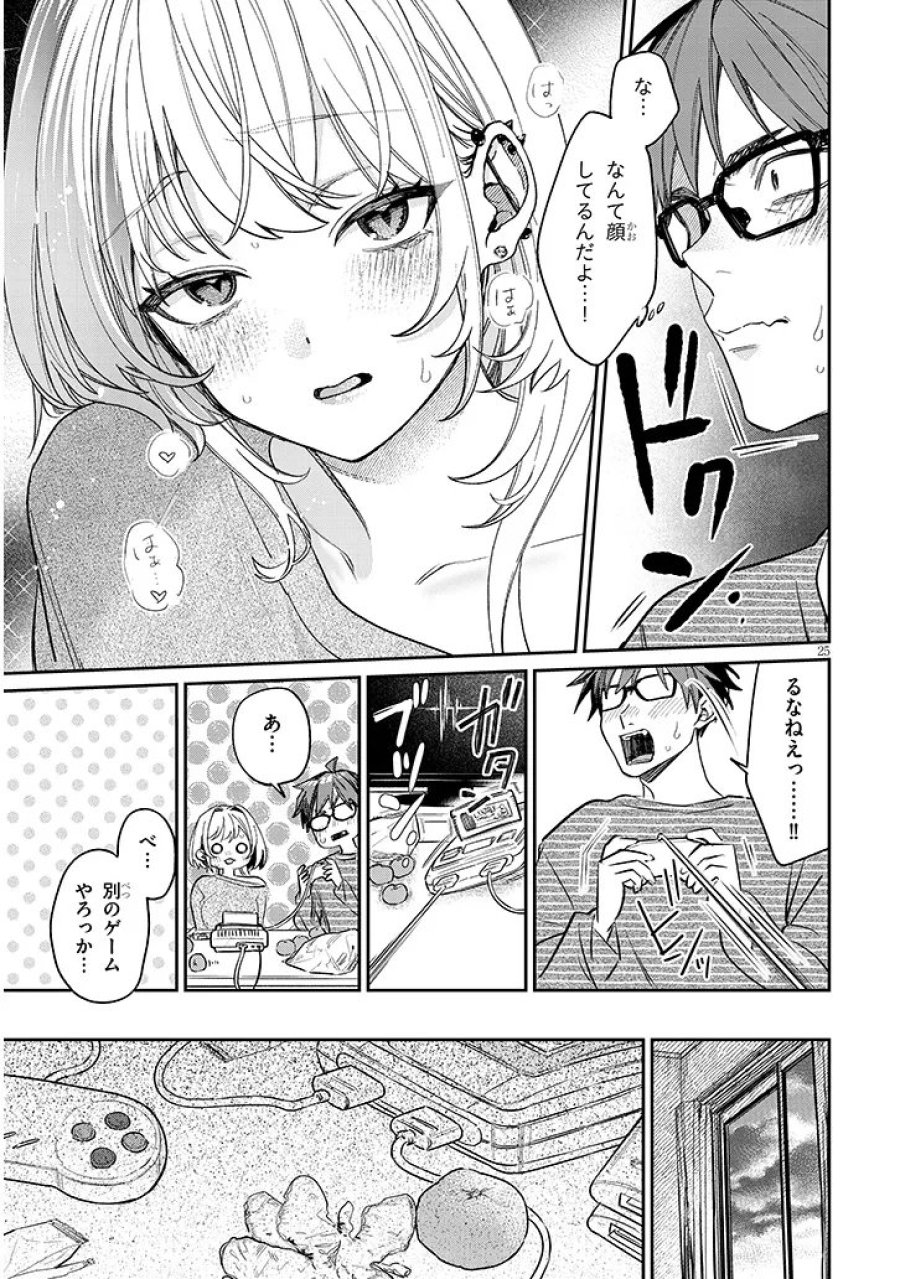 クセ強彼女は床にいざなう 第22.2話 - Trang 9